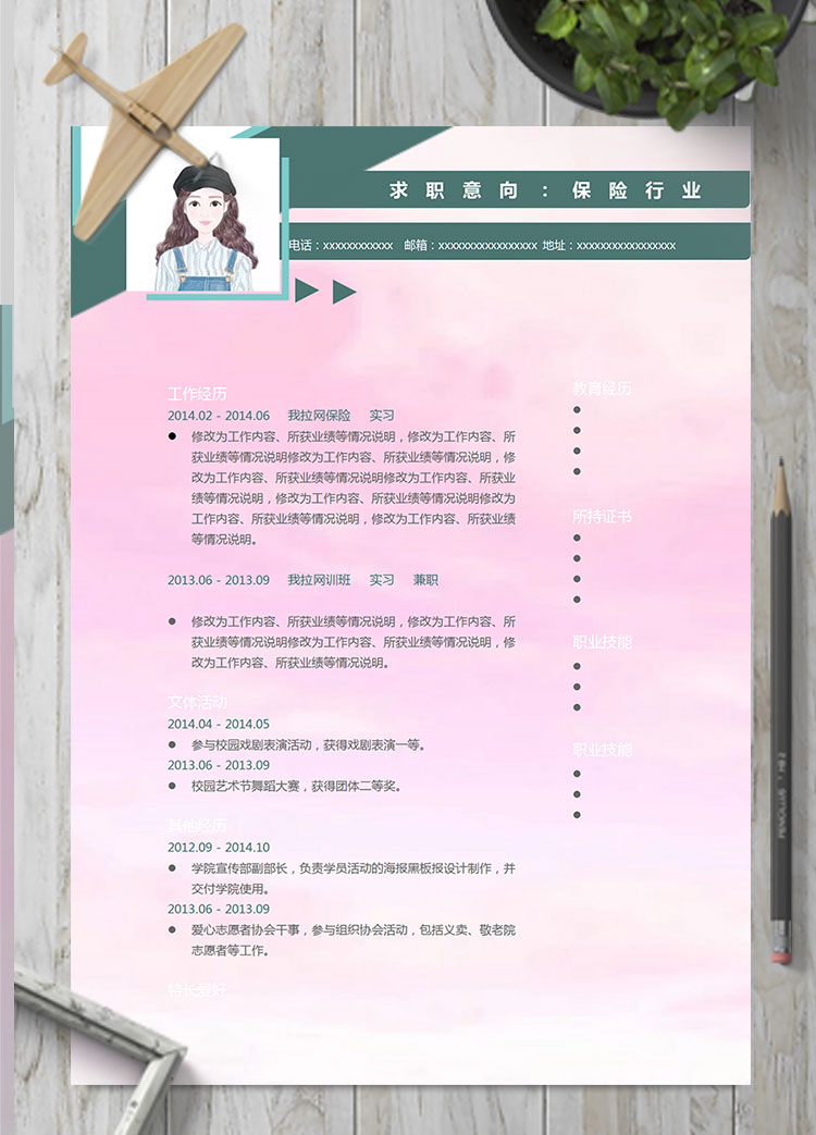 淺粉色精美風(fēng)保險(xiǎn)員個(gè)人簡(jiǎn)歷模板