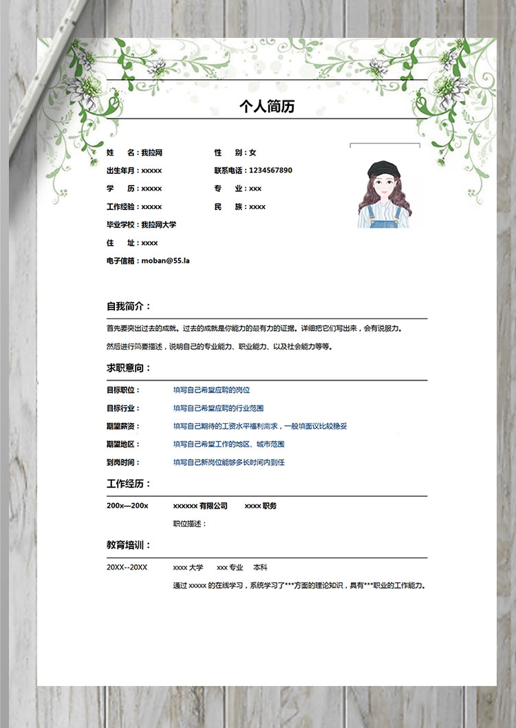 白色系小清新風(fēng)通用個人簡歷模板-1