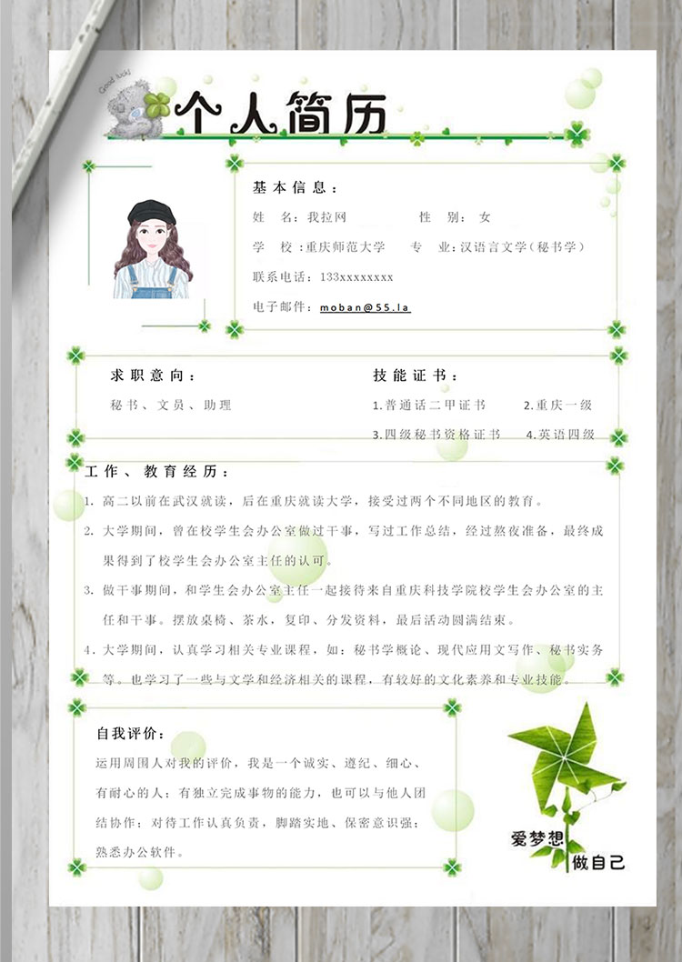 綠色四葉草清新保險員個人簡歷模板-1
