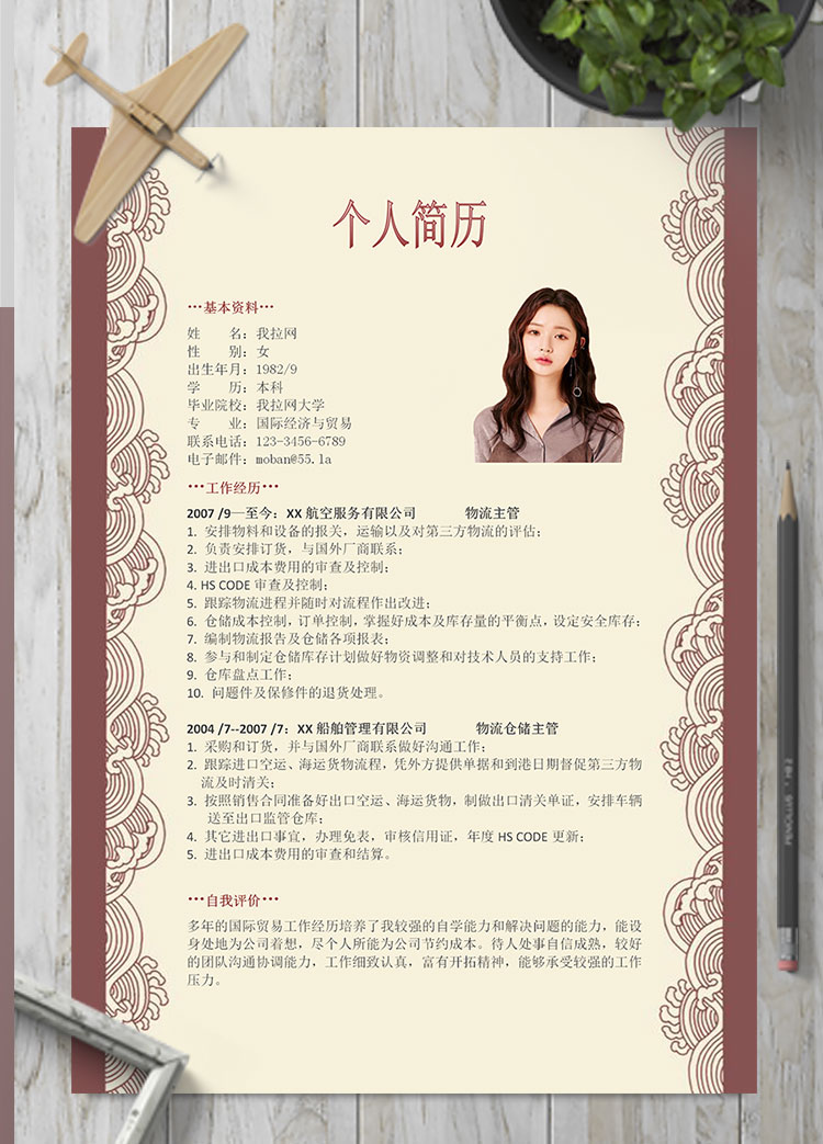 暗紅框高端風(fēng)金融客服個人簡歷模板