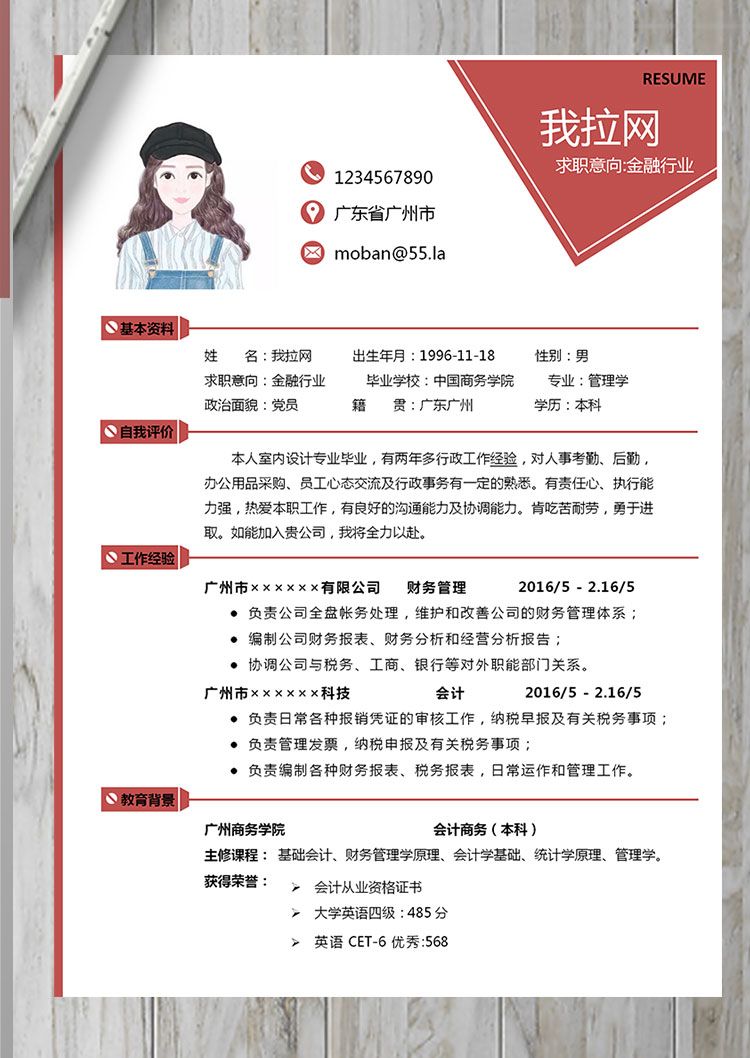 棗紅色個性風金融行業(yè)個人簡歷模板-1