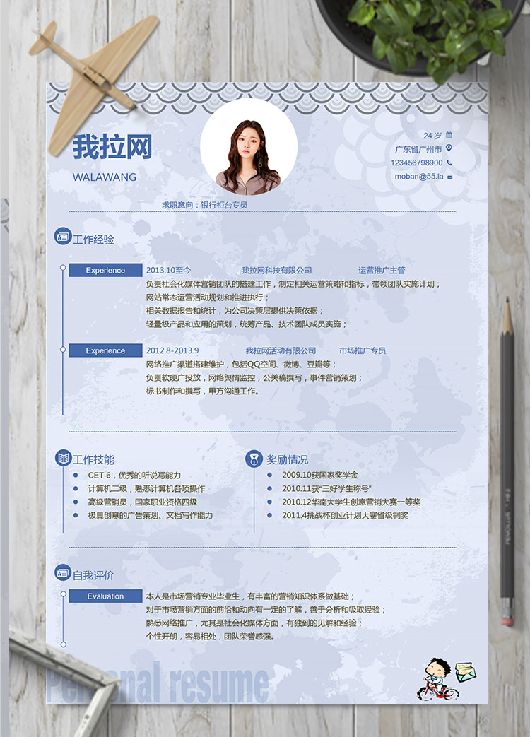 淺藍(lán)色個(gè)性風(fēng)銀行柜臺(tái)專(zhuān)員簡(jiǎn)歷模板
