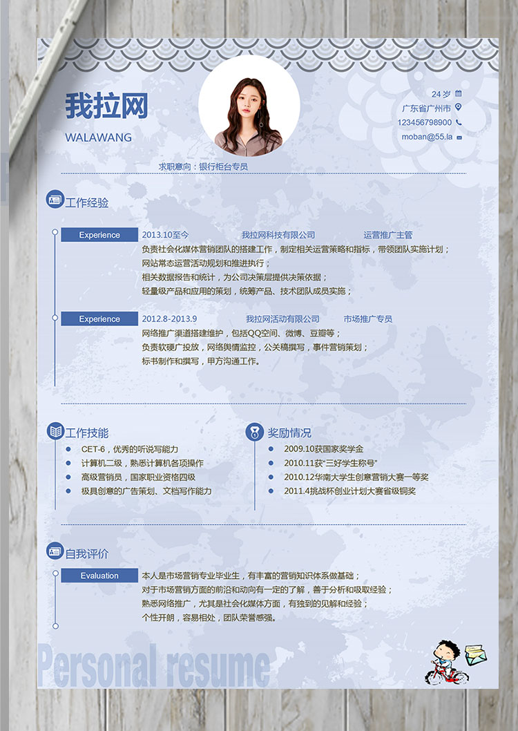淺藍(lán)色個(gè)性風(fēng)銀行柜臺(tái)專(zhuān)員簡(jiǎn)歷模板-1