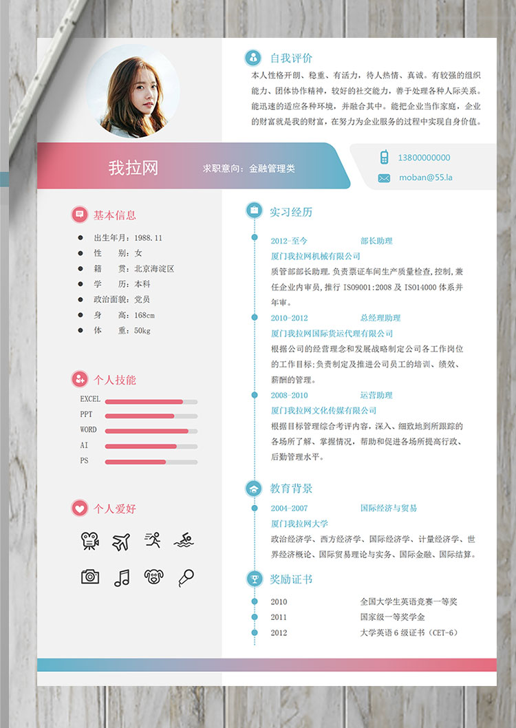 彩色系時尚風(fēng)格金融類個人簡歷模板-1