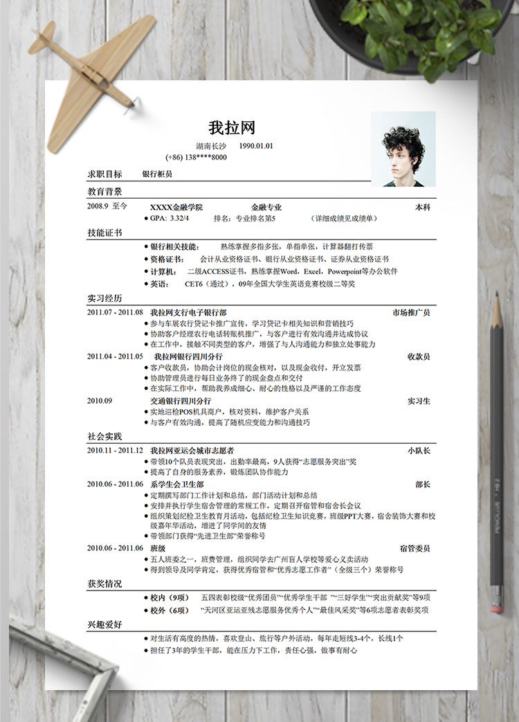 白色系簡(jiǎn)約風(fēng)金融銀行柜員簡(jiǎn)歷模板