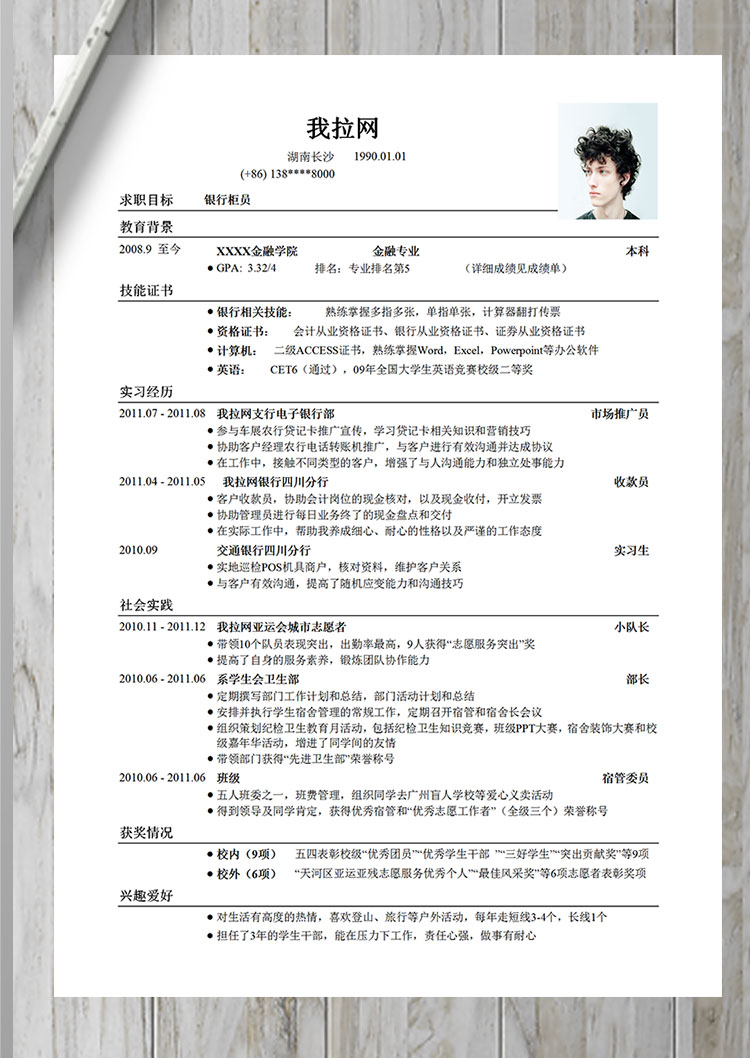 白色系簡(jiǎn)約風(fēng)金融銀行柜員簡(jiǎn)歷模板-1
