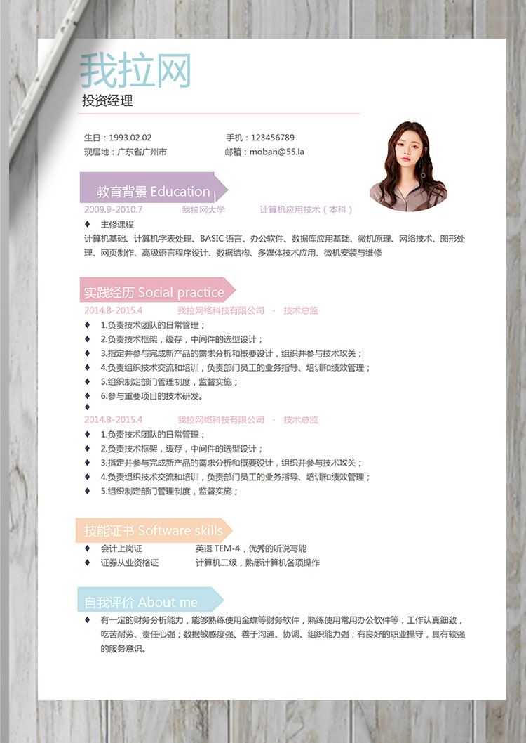 彩色系創(chuàng)意風投資經(jīng)理簡歷模板-1