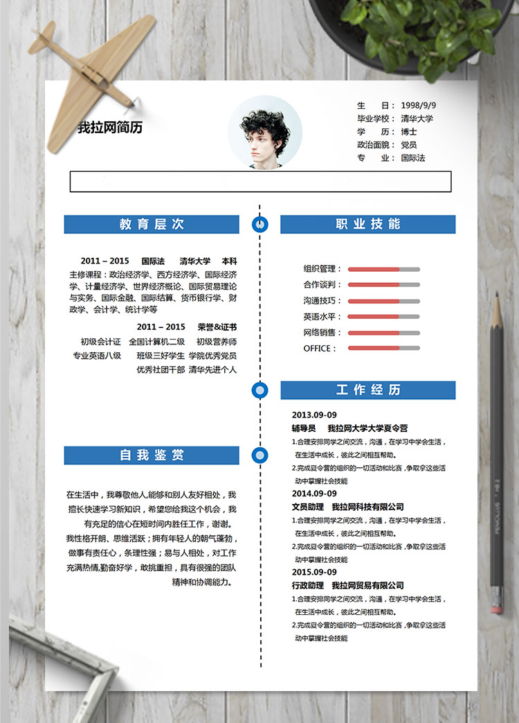 湖藍(lán)色時(shí)尚風(fēng)金融行業(yè)簡(jiǎn)歷模板