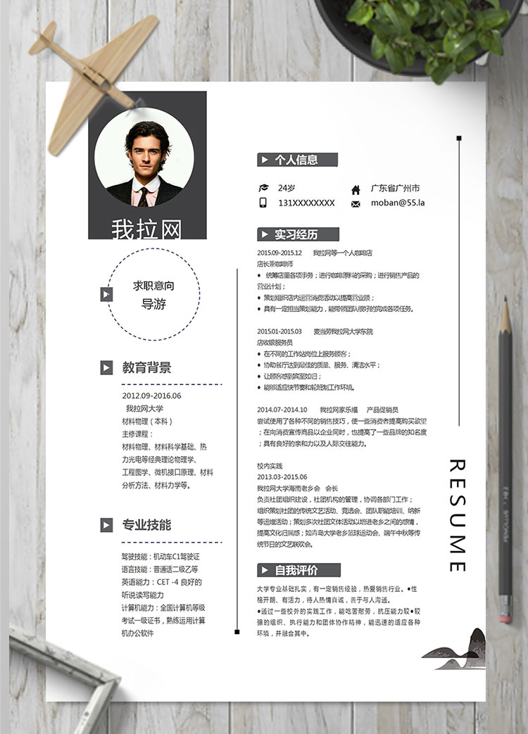 深灰色大氣風格導(dǎo)游個人簡歷模板
