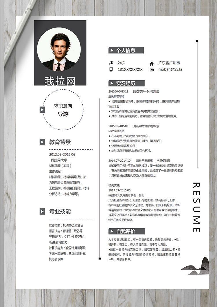 深灰色大氣風格導(dǎo)游個人簡歷模板-1