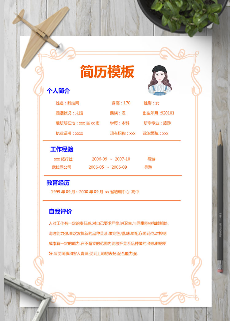 橙色系創(chuàng)意風(fēng)導(dǎo)游個(gè)人簡(jiǎn)歷模板