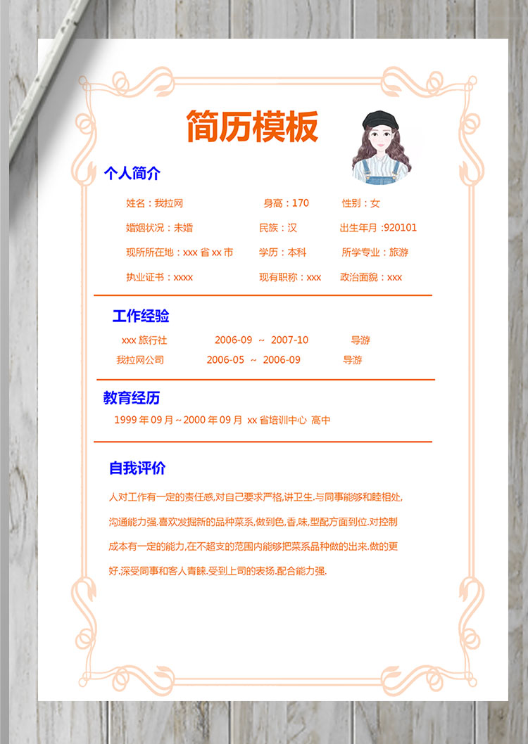 橙色系創(chuàng)意風(fēng)導(dǎo)游個(gè)人簡(jiǎn)歷模板-1