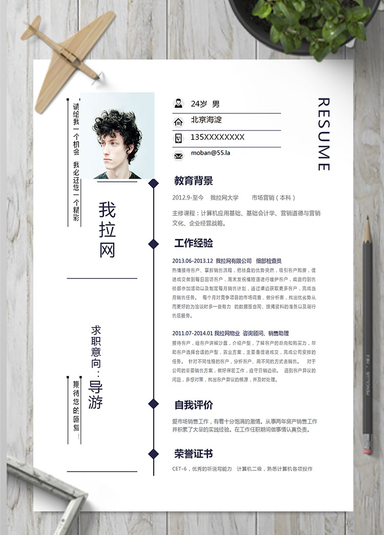 藏青色簡(jiǎn)約大方導(dǎo)游個(gè)人簡(jiǎn)歷模板