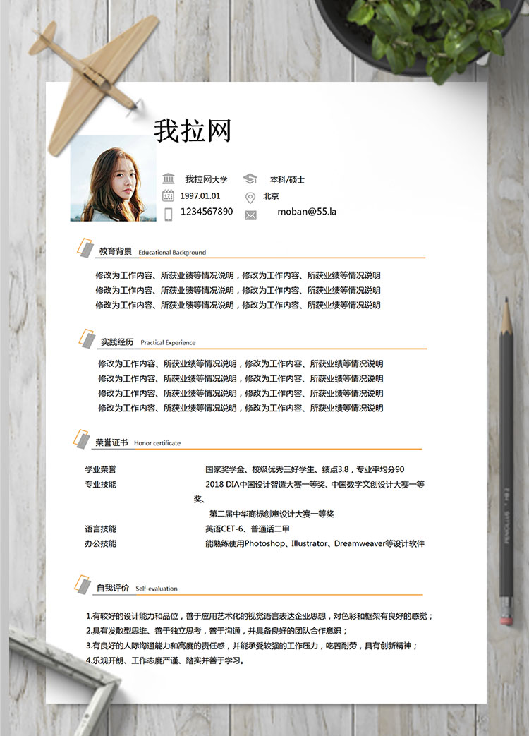 白色系精簡風(fēng)旅游客服簡歷模板