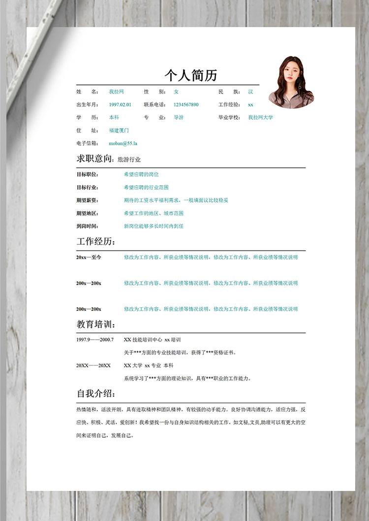 白色系簡約風(fēng)旅游客服個人簡歷模板-1