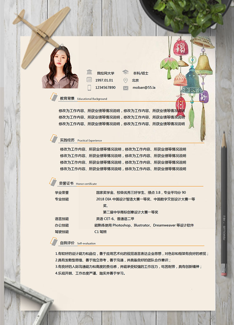 淺色系個性風導游個人簡歷模板