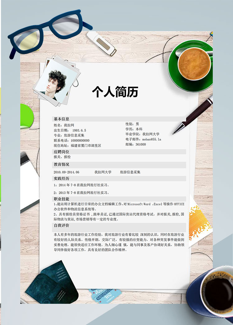 白色系時(shí)尚風(fēng)旅游客服個(gè)人簡歷模板