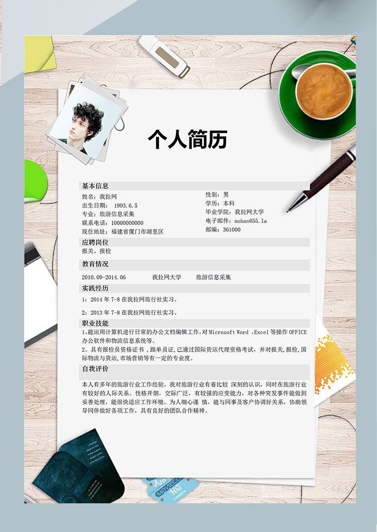 白色系時(shí)尚風(fēng)旅游客服個(gè)人簡歷模板-1