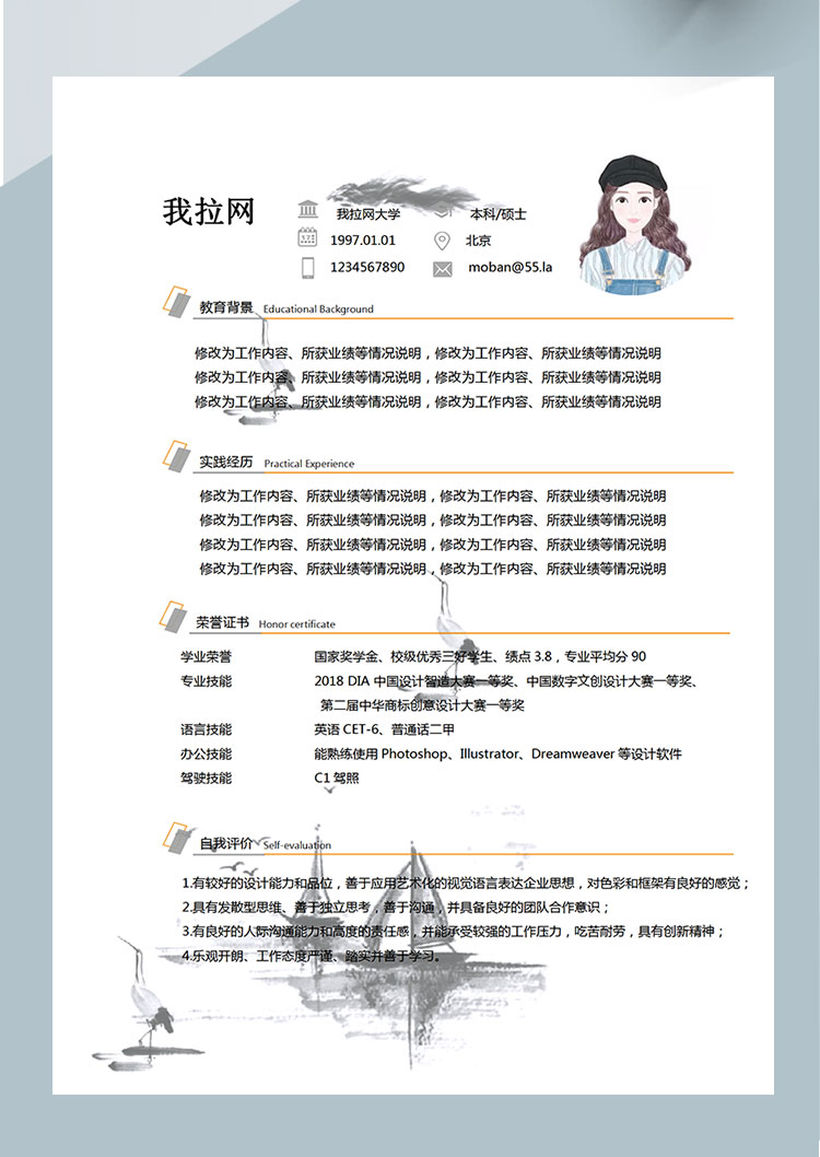 白色系水墨簡(jiǎn)約風(fēng)旅游客服簡(jiǎn)歷模板-1