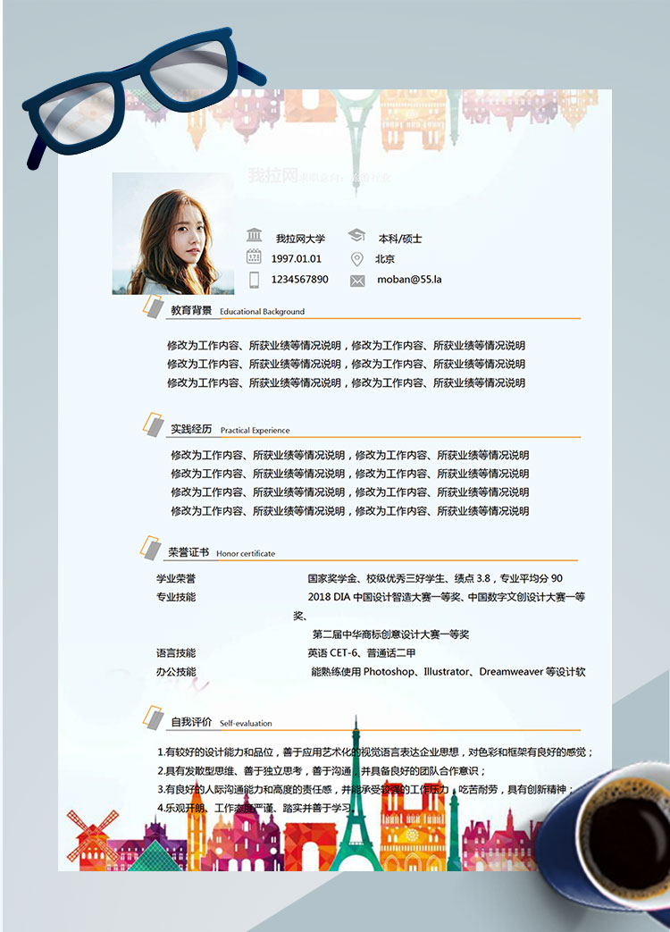 彩色系鐵塔風(fēng)格導(dǎo)游個(gè)人簡(jiǎn)歷模板