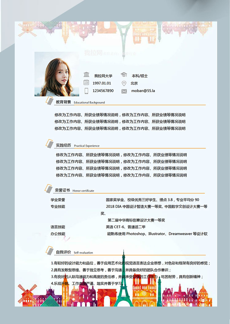 彩色系鐵塔風(fēng)格導(dǎo)游個(gè)人簡(jiǎn)歷模板-1
