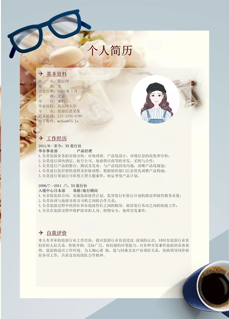 淺色系文藝風(fēng)旅游客服個(gè)人簡歷模板