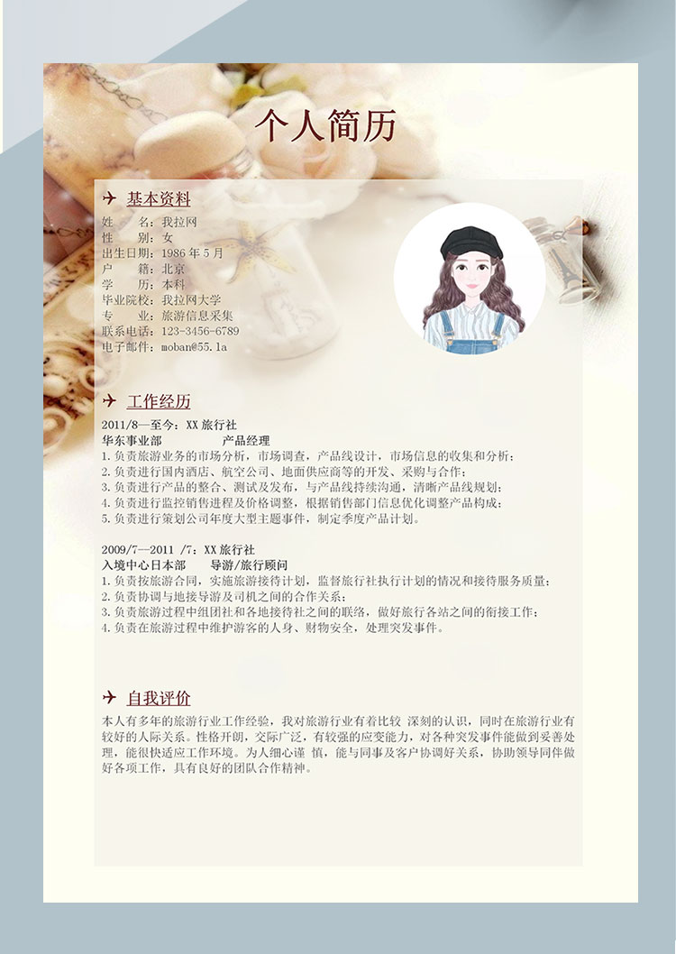 淺色系文藝風(fēng)旅游客服個(gè)人簡歷模板-1