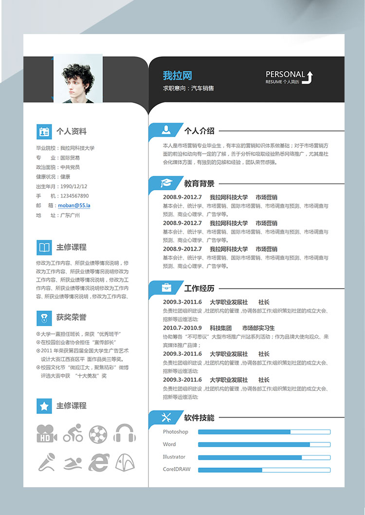 黑色創(chuàng)意風(fēng)汽車銷售簡歷模板-1
