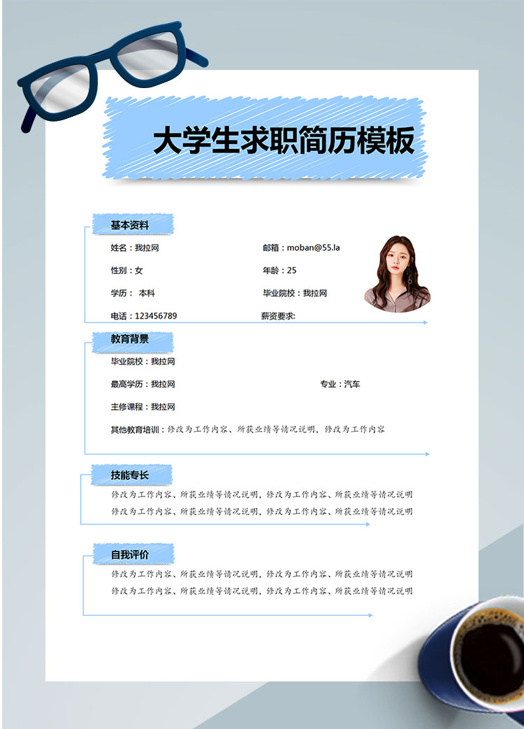 天空藍簡約風(fēng)汽車行業(yè)簡歷模板