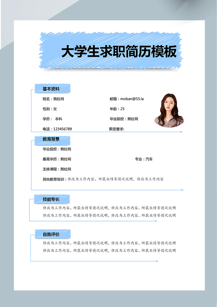 天空藍簡約風(fēng)汽車行業(yè)簡歷模板-1