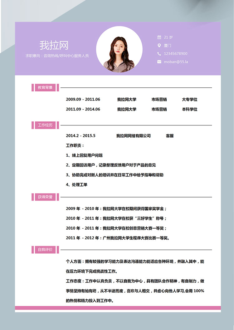 紫羅蘭色簡(jiǎn)約風(fēng)汽車(chē)咨詢服務(wù)簡(jiǎn)歷模板-1