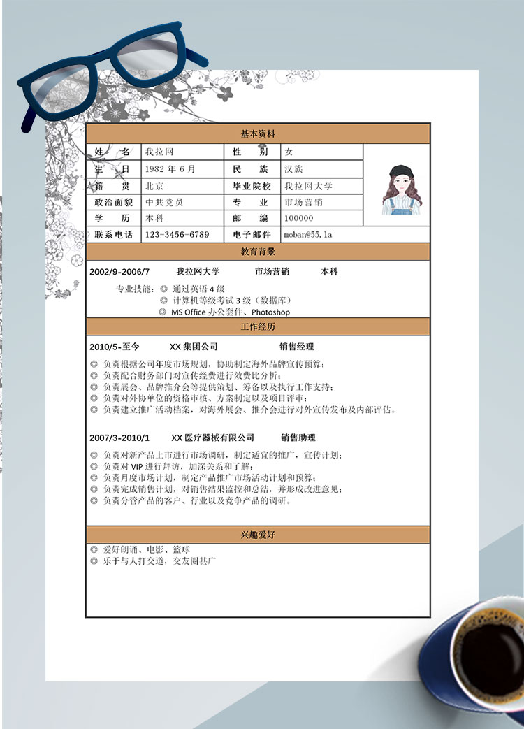 黃色系花卉汽車銷售簡(jiǎn)歷模板