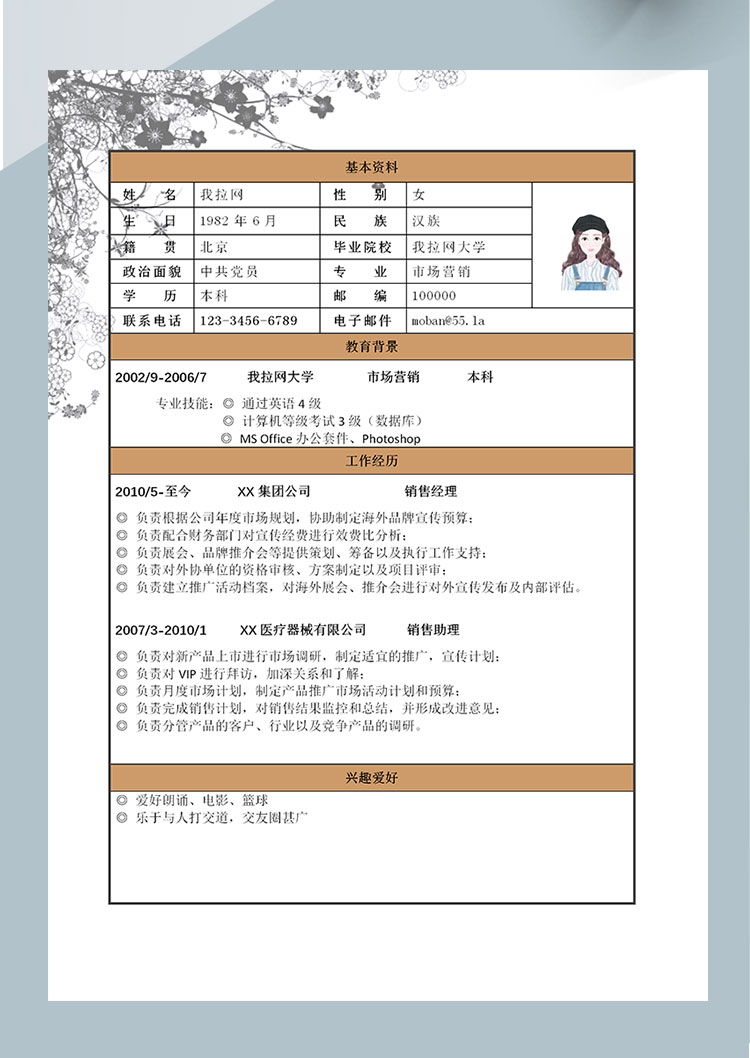 黃色系花卉汽車銷售簡(jiǎn)歷模板-1