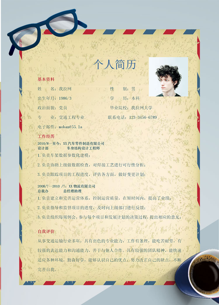 黃色系時尚風銷售個人簡歷模板