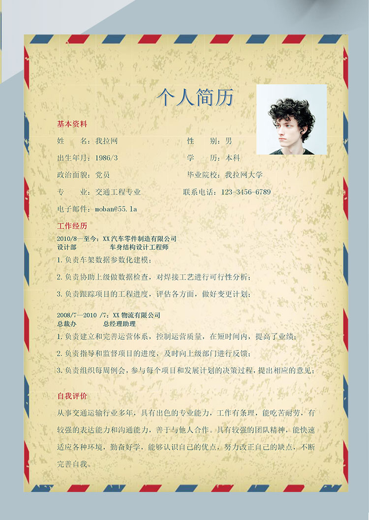 黃色系時尚風銷售個人簡歷模板-1