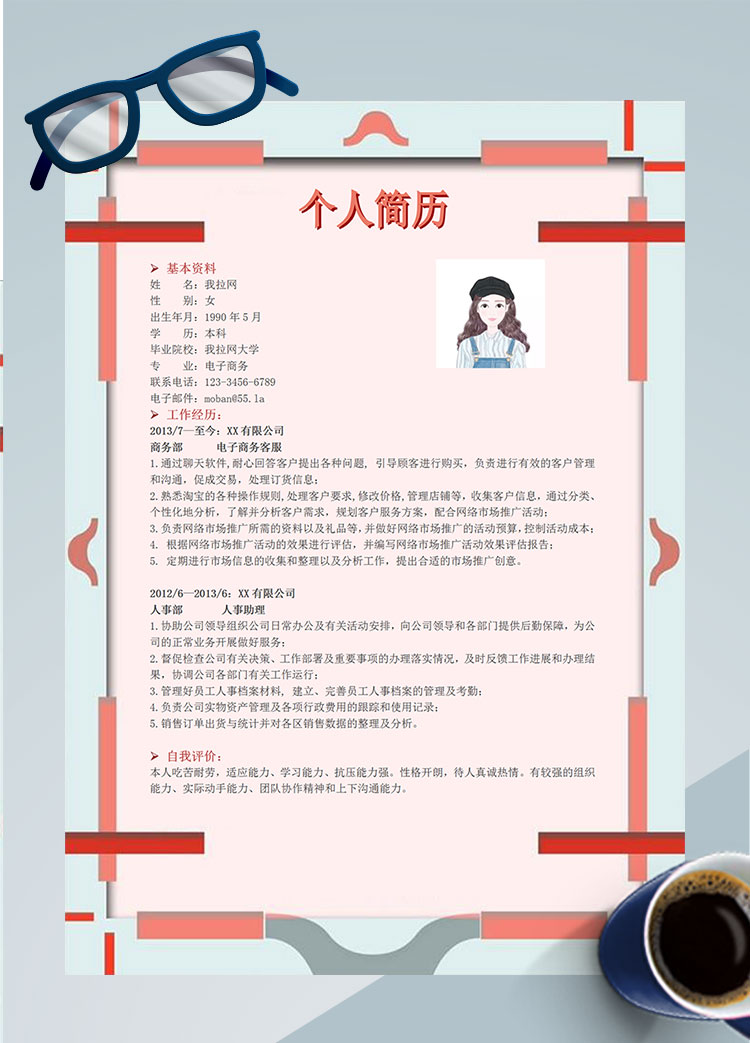 粉色系個性風(fēng)軟件客服個人簡歷模板