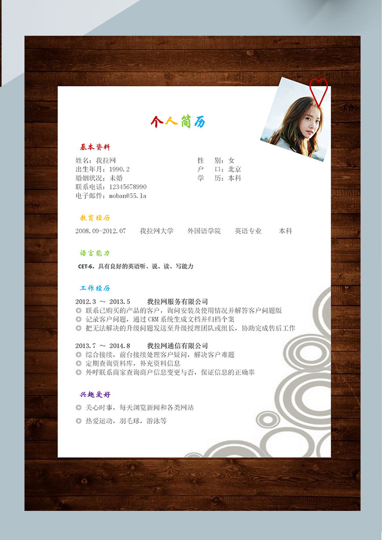 彩色系復(fù)古風軟件客服個人簡歷模板-1