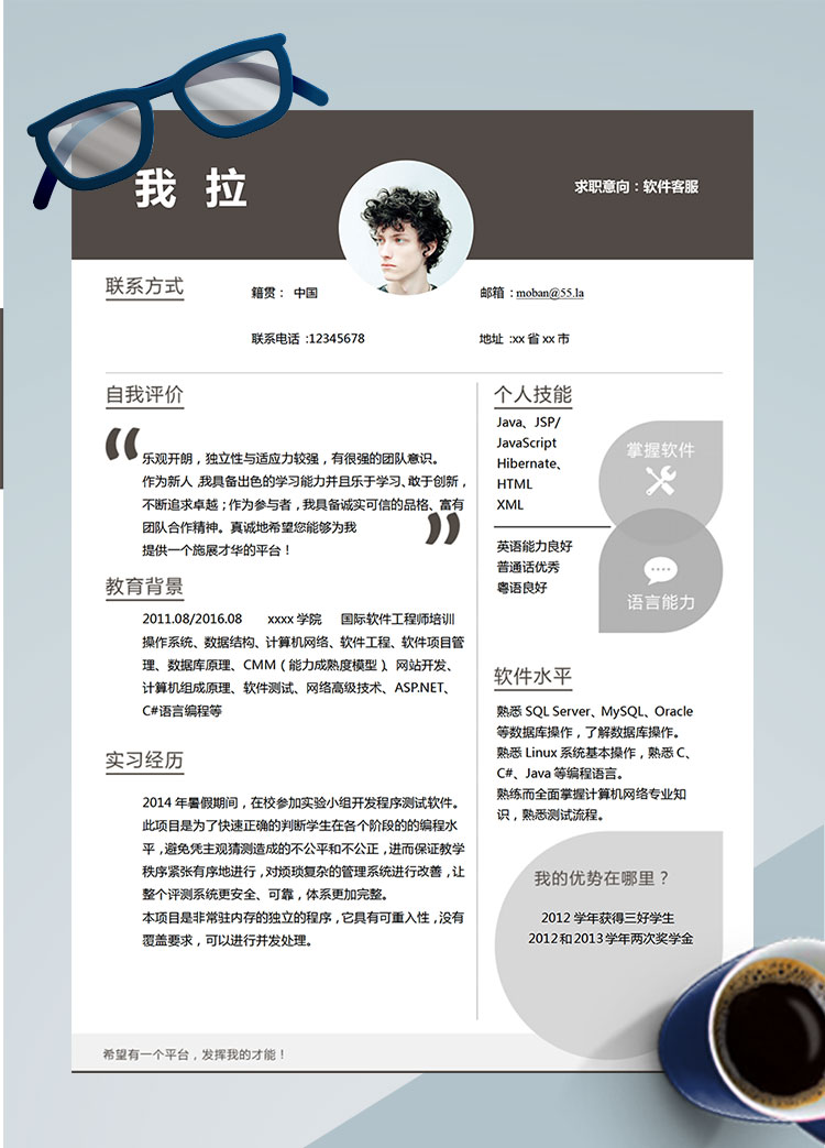 黑灰色精簡風(fēng)軟件客服簡歷模板