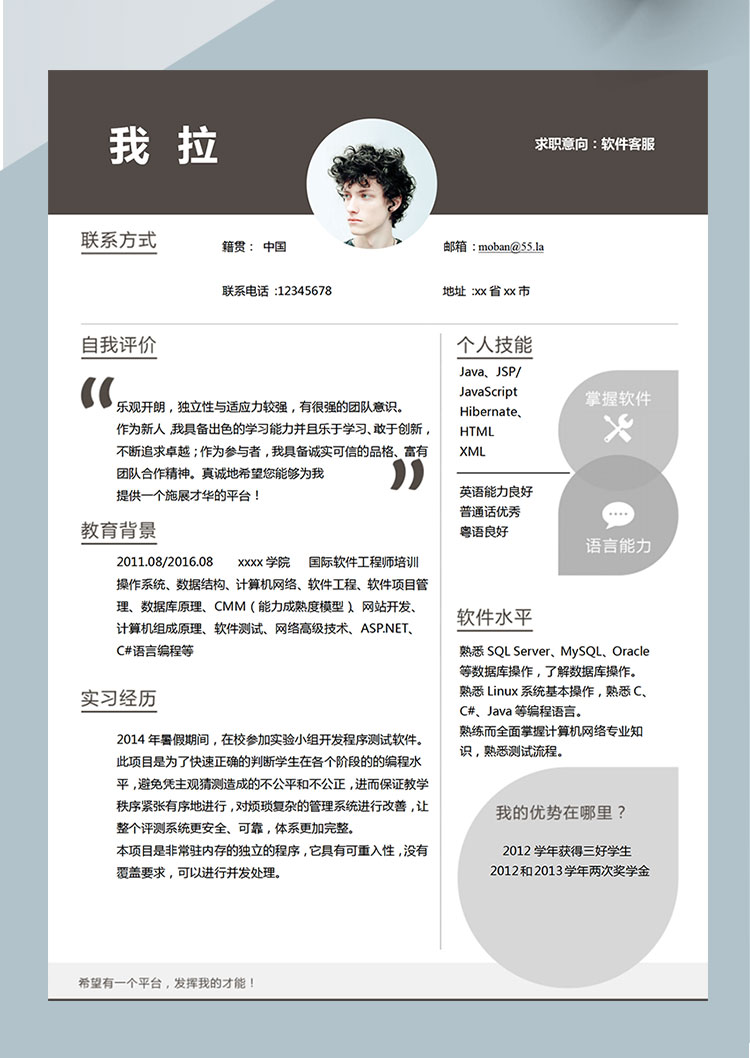 黑灰色精簡風(fēng)軟件客服簡歷模板-1