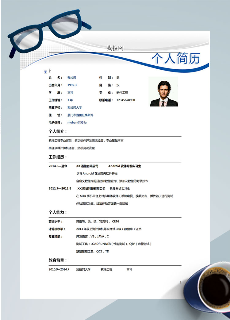 白色系創(chuàng)意風軟件客服簡歷模板