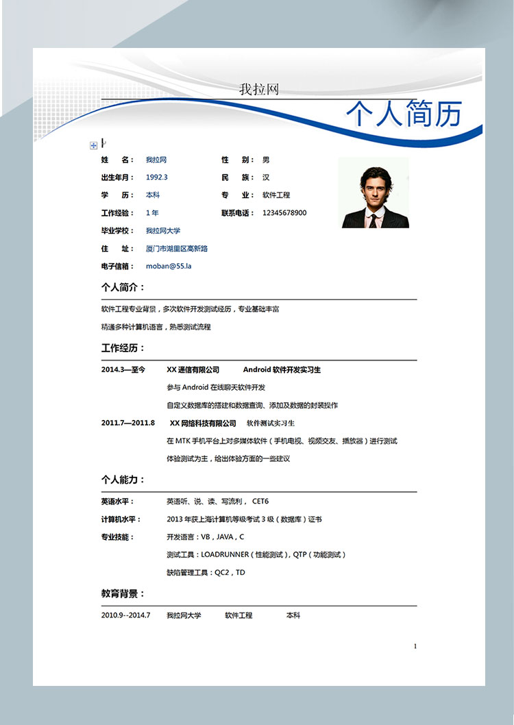 白色系創(chuàng)意風軟件客服簡歷模板-1