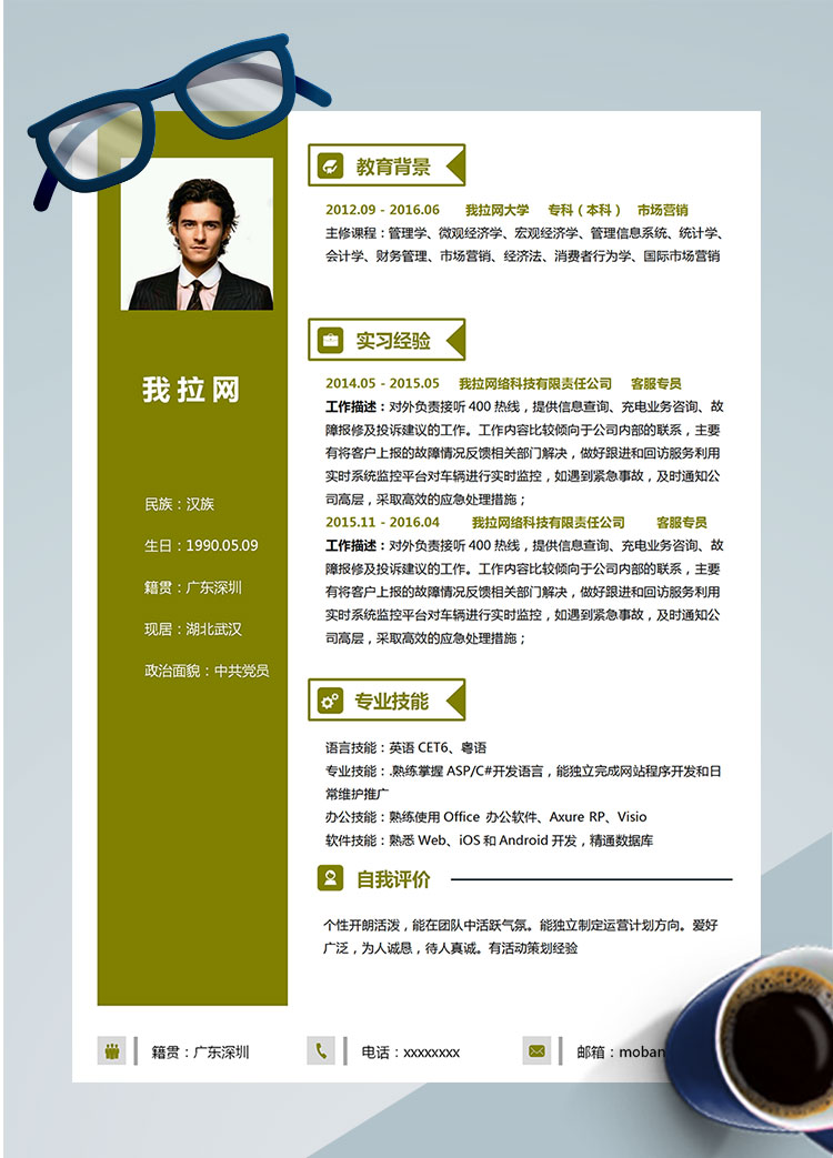 森林綠簡潔風軟件客服簡歷模板