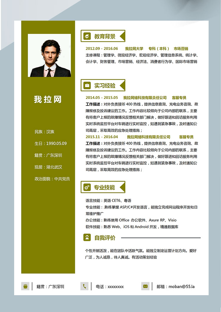 森林綠簡潔風軟件客服簡歷模板-1