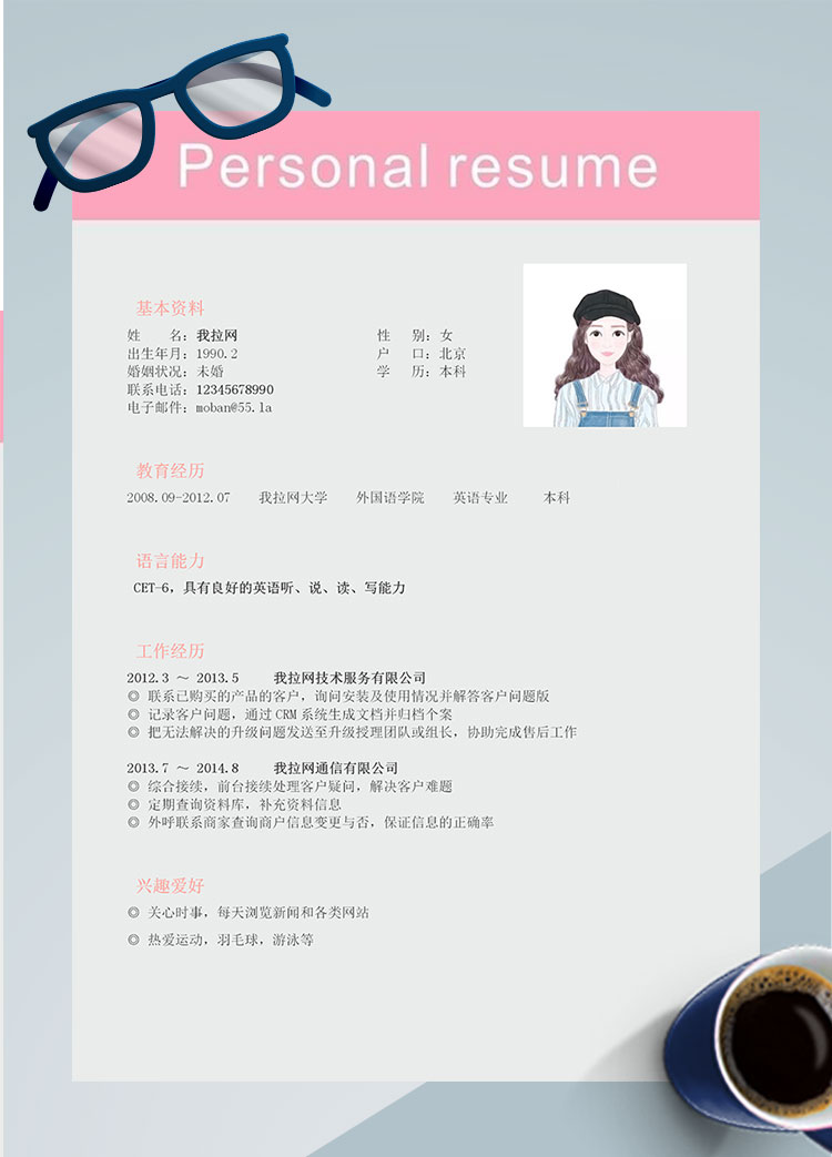 淺色系精美風軟件客服個人簡歷模板