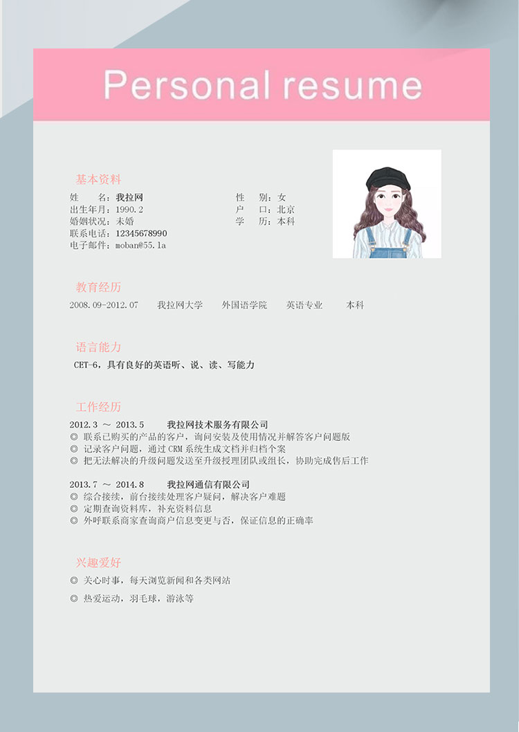 淺色系精美風軟件客服個人簡歷模板-1