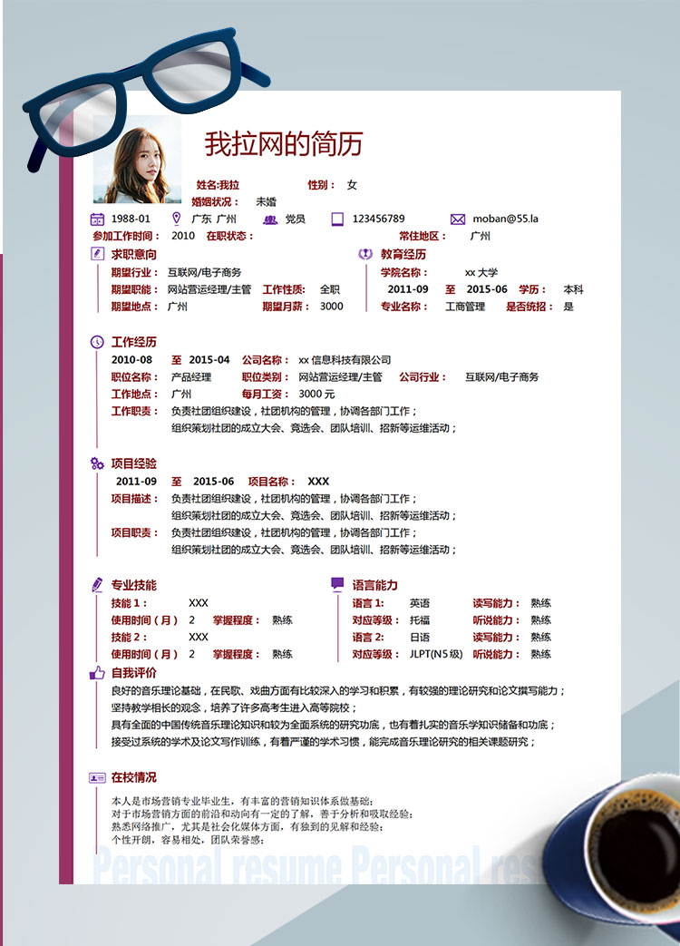 中國紅簡潔風(fēng)軟件客服個人簡歷模板