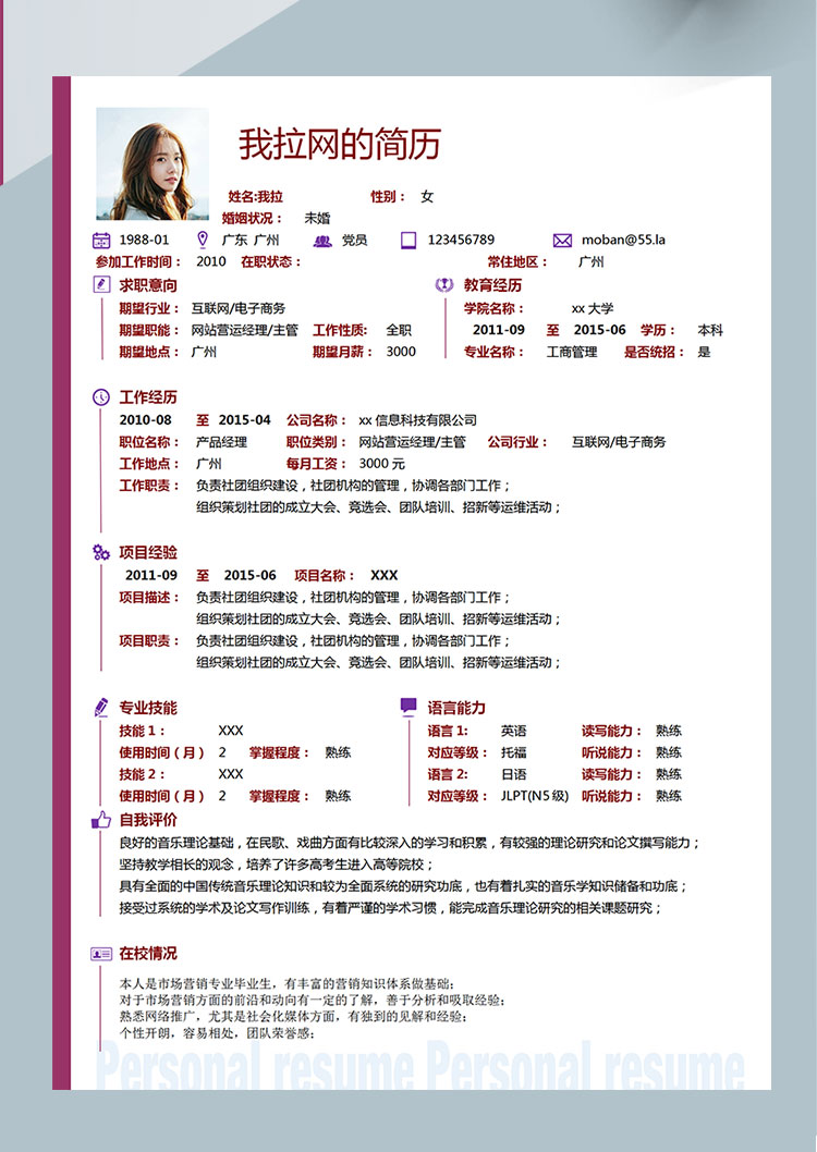 中國紅簡潔風(fēng)軟件客服個人簡歷模板-1