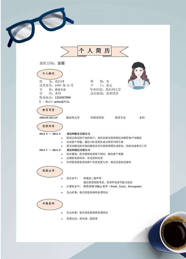 淺黃色時(shí)尚風(fēng)手機(jī)導(dǎo)購(gòu)個(gè)人簡(jiǎn)歷模板