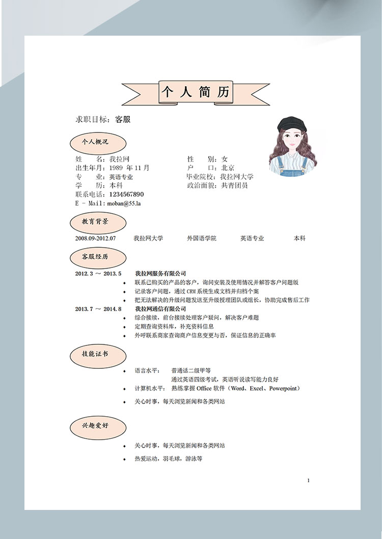 淺黃色時(shí)尚風(fēng)手機(jī)導(dǎo)購(gòu)個(gè)人簡(jiǎn)歷模板-1