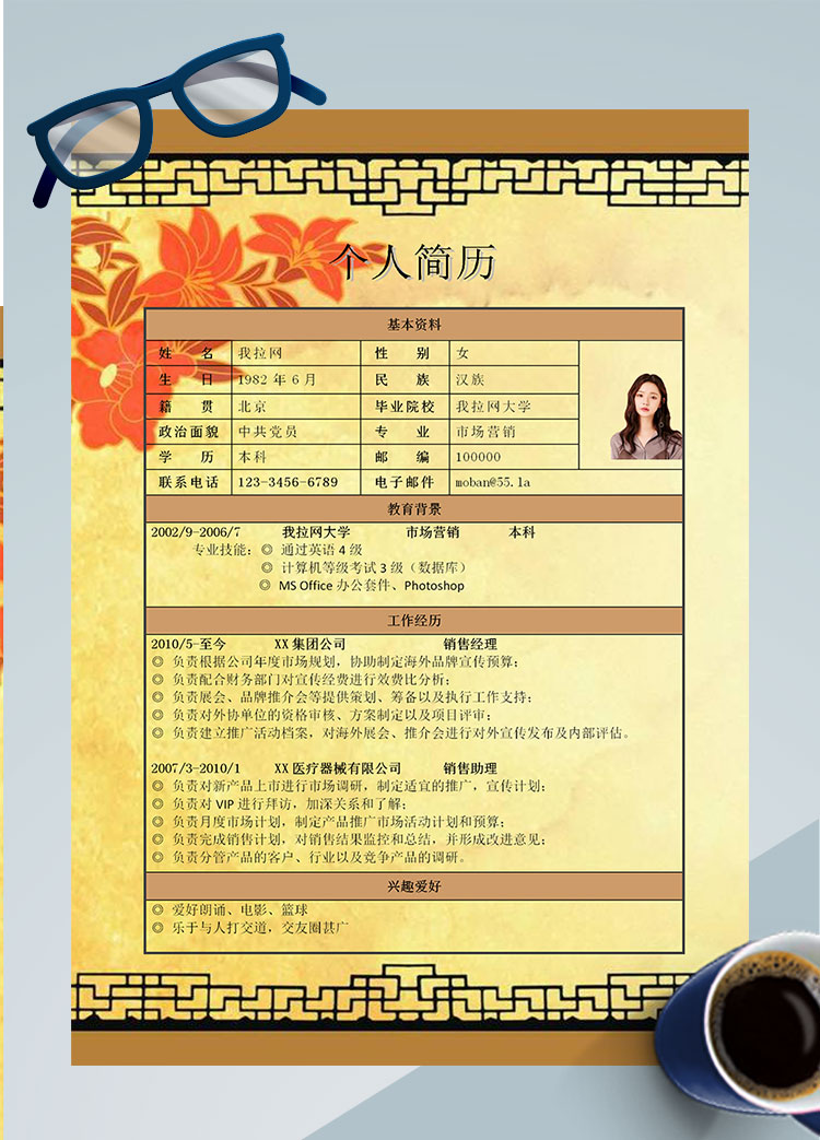 黃色中國風手機導購個人簡歷模板